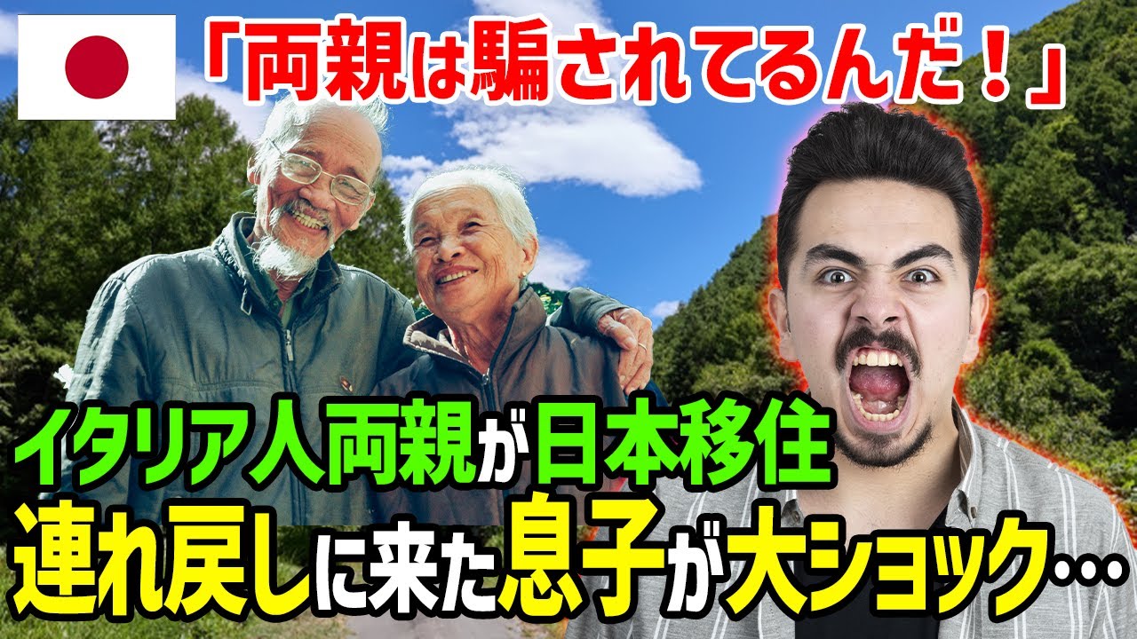 【海外の反應】「日本みたいな猿眞似國家に！？絶對騙されてるよ！」日本に突然移住したイタリア人の兩親を連れ歸ろうとした男性が日本の山奧の小さな喫茶店で見たものとは…
