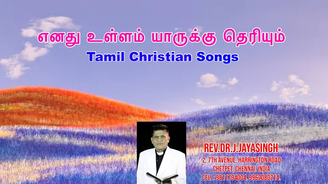      Enathu Ullam Yaarukku  Tamil Christian Songs  Sis Hema John