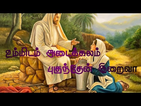 Ummidam Adaikalam PugunthenJesus song with lyricsFHD Video
