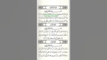 القران الكريم سوره الكافرون بصوت الشيخ عبدالرحمن السديس ١ اغسطس