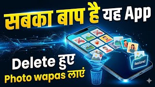 Delete Photo Recovery | Photo Recovery App for Android | Best App to recover deleted photos android screenshot 3