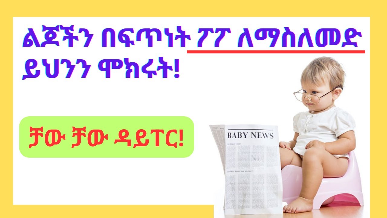 ፖፖ በአጭር ቀን ለማስለመድ  #Seifuonebs #ebs #Ethiopia #donkey