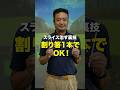 【割り箸1本でできるスライス改善ドリル】