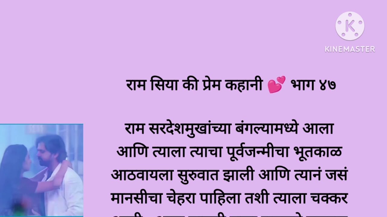 रामला स्पष्ट आठवला  त्याचा पूर्व जन्म झाली ओळख (भाग -४७)love story|Marathi story|moral story|story|