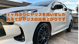 ２ヶ月放置のヤリスを洗いました！！ #洗車 #オートフィネス #プロヴァイド #カープロ #ヤリス