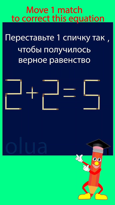 Головоломки со спичками. #головоломка, #задачисоспичками, #shorts ...