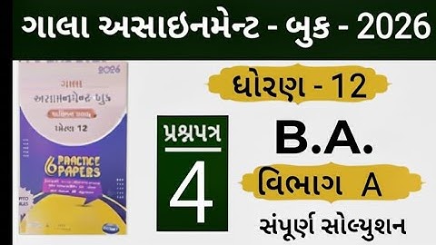 Std 12 gala assignment paper 4 B.A section A Solution