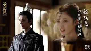 [LYRICS]  龚骏：爱殇〈Love War〉| OST. Goodbye My Princess [东宫]