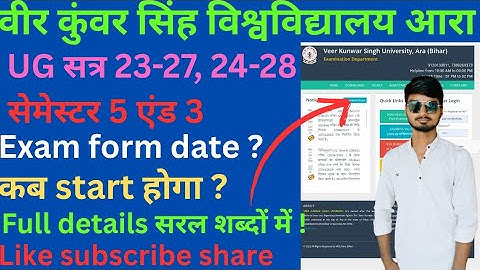 #VKSU स्नातक सेमेस्टर 5 and 3 exam form कब start होगा। Full details video। SACHIN Yadav 