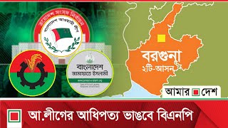 ছয় মাস আগেই প্রার্থী ঘোষণা করেছে জামায়াত | Amar Desh