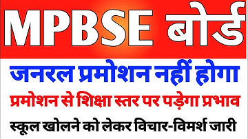 MP BOARD NEW SYLLABUS 2021|MP BOARD NEW SYLLABUS 2020- 21 REDUCE DATE|CLASS 9TH TO 12TH|MP SYLLABUS|