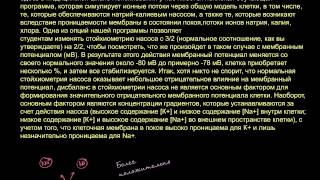 Поправка к видеоролику, посвященному натрий-калиевому насосу