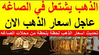 سعر الذهب اليوم الاحد 2024/1/7 في مصر
