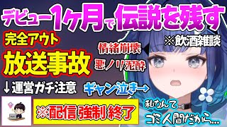 運営から強制ストップ！？笑いあり涙ありゲップありの伝説記念飲酒雑談がとんでもない放送事故にw【切り抜き/ぶいすぽ/紡木こかげ/】