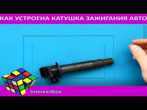 Как устроена индивидуальная катушка зажигания автомобиля