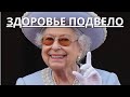 СРОЧНО!!! ВСЁ ОЧЕНЬ ПЛОХО! ЕЛИЗАВЕТА II ПРОПУСТИЛА СЛУЖБУ ПО СЛУЧАЮ ПЛАТИНОВОГО ЮБИЛЕЯ ПРАВЛЕНИЯ...