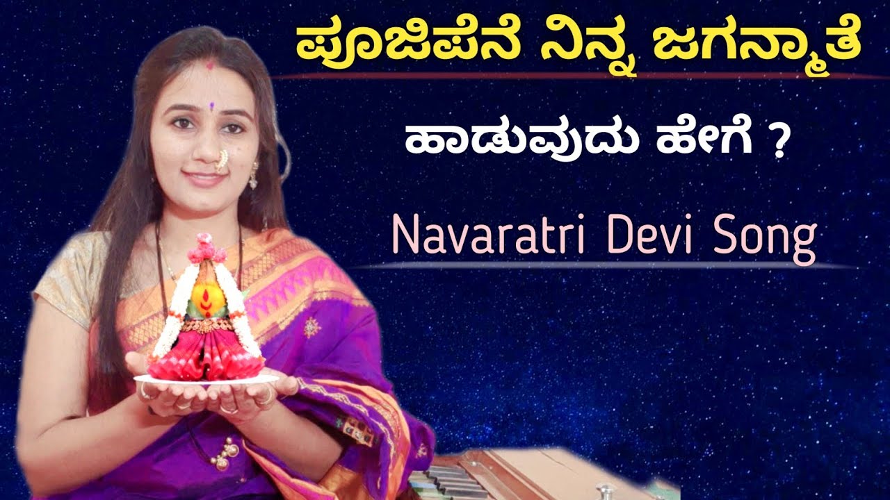        Navaratri Songs Kannada Devi Songs 