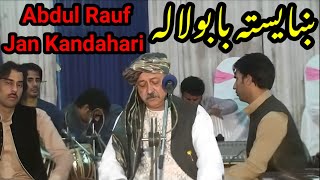 Abdul Rauf Kandahari Babulala ښایسته بابولاله