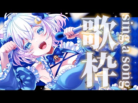 〖 #歌枠 〗まったり歌うよ🌰〖 Vtuber /#猫乃ユキノ 〗