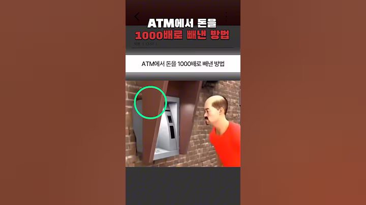 ATM에서 돈을 1000배로 빼낸 방법