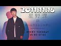 2021.11.16 星野源のオールナイトニッポン ゲスト細野晴臣