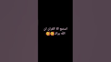 #تلاوة_مؤثرة #قرآن استمع ألا القرآن الكريم #اكسبلور #تفاعل