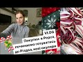 VLOG. Перші новорічні покупки, PEPCO, швидка вечеря,