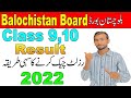 How To Check Balochistan Board Result Class 9th Class 10th 2022 Balochistan Board Matric Result How To Check Balochistan Board Result Class 9th Class 10th 2022 Balochistan Board Matric Result