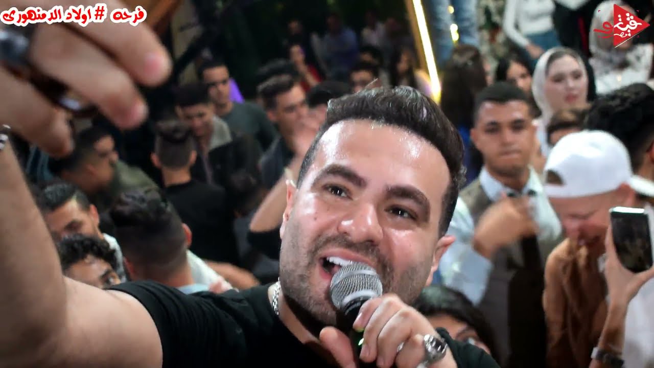 حمزه الصغير اجمد مطرب شعبى بيكسر اى فرح ولع فرحه اولاد الدمنهور المنصوره بتولع