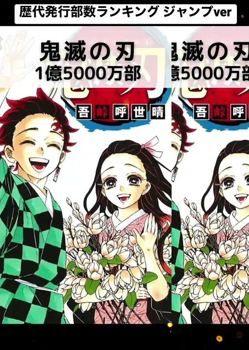 ジャンプ 新刊売上数