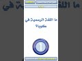 ما اللغة الرسمية في كوبا