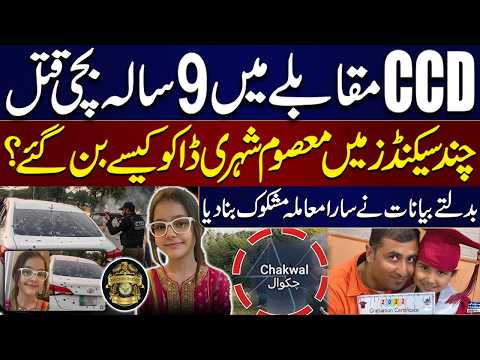 Chakwal CCD Incident | 9 Years Ki Hania Q@tal | Australia Say Ayi Family Kay Sath Kya Hua?