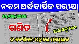 9th Class HalfYearly Exam 2026 Math Question Paper | Class 9 Math Exam 2026 Objective Question Paper