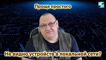 Как посмотреть устройства в локальной сети Windows 10