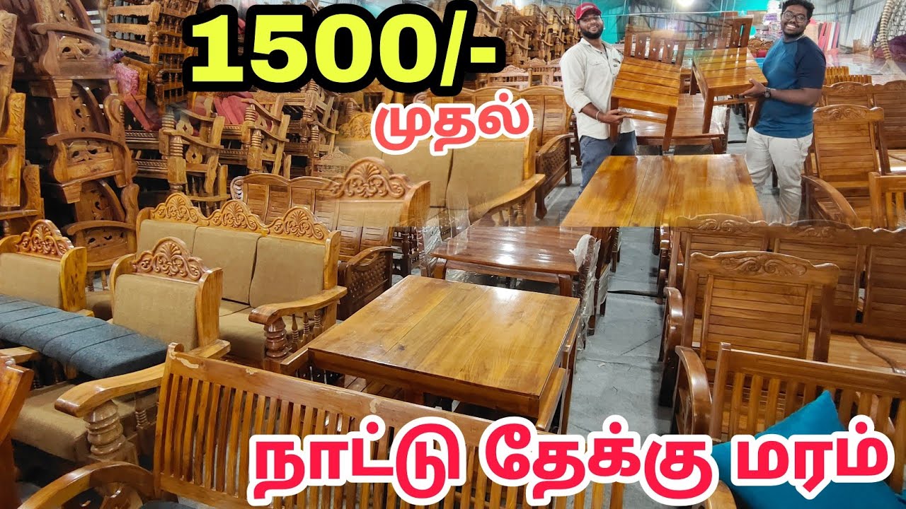 தரமான furniture மிக குறைந்த விலையில் தேக்கு மர சோபா wholesale