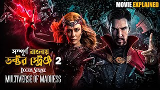 Doctor Strange in the Multiverse of Madness (2022) Explained in Bangla | mcu marvel