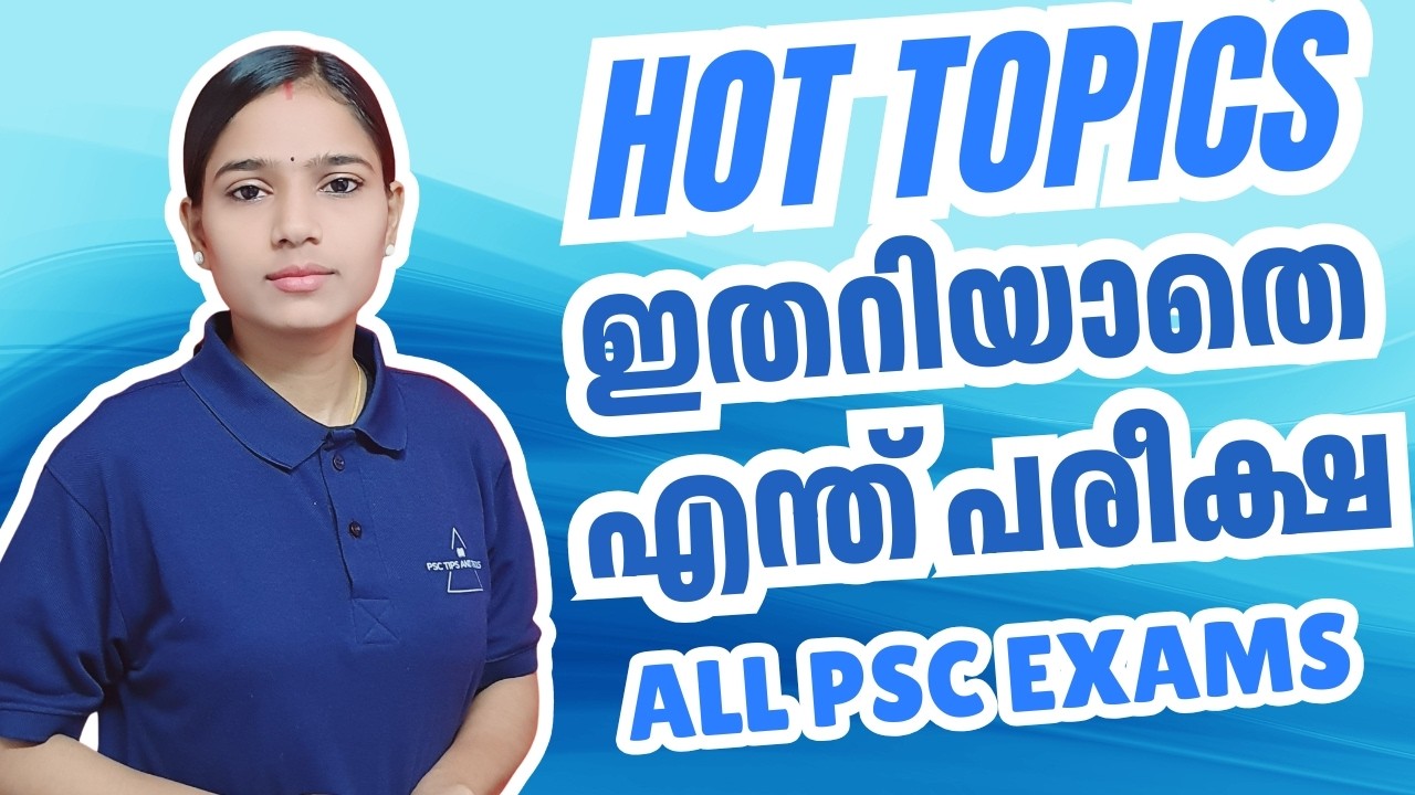 വേട്ടയാടാം ഈ Hot Topics! ഒരു മാർക്കും ഇനി പുറത്തുപോകില്ല|COMPANY BOARD LGS|BEVCO LDC|VFA