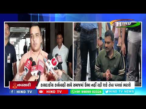 નવસારી ખેરગામ પોલીસ કાર્યવાહી અંગે ગૃહ રાજ્ય મંત્રીએ ચેતવણી રૂપ નિવેદન આપ્યું