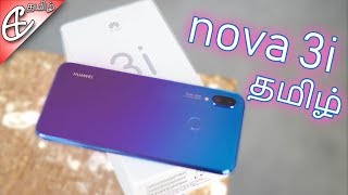 Huawei Nova 3i Unboxing - புதிய Kirin 710!! (தமிழ் |Tamil)