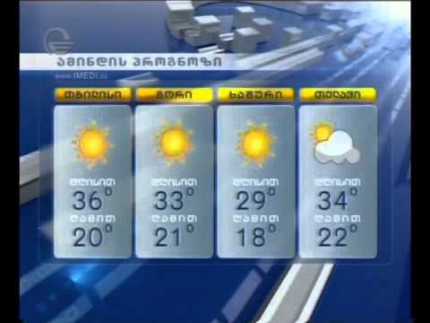 ამინდის პროგნოზი