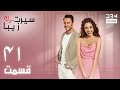 سیرت زیبا قسمت ۴۱ دوبله فارسی Seerat Zeba Episode 41 UL1L 