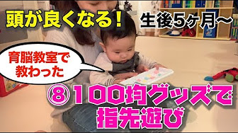 知育 頭が良くなる 赤ちゃんの育脳運動 育脳遊び Youtube