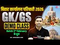 BSSC Office Attendant Vacancy 2026 | BSSC Karyalay Parichari GK GS Demo Class | by Jitendra Sir