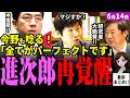 【高市内閣最新】「小泉進次郎はパーフェクト」今野忍氏も唸る成果を上げていた!!安全保障第一人者の神保謙氏が大絶賛!中国が今進次郎にビビりまくり!?選挙ドットコムで真相明らかに!【独自論評】