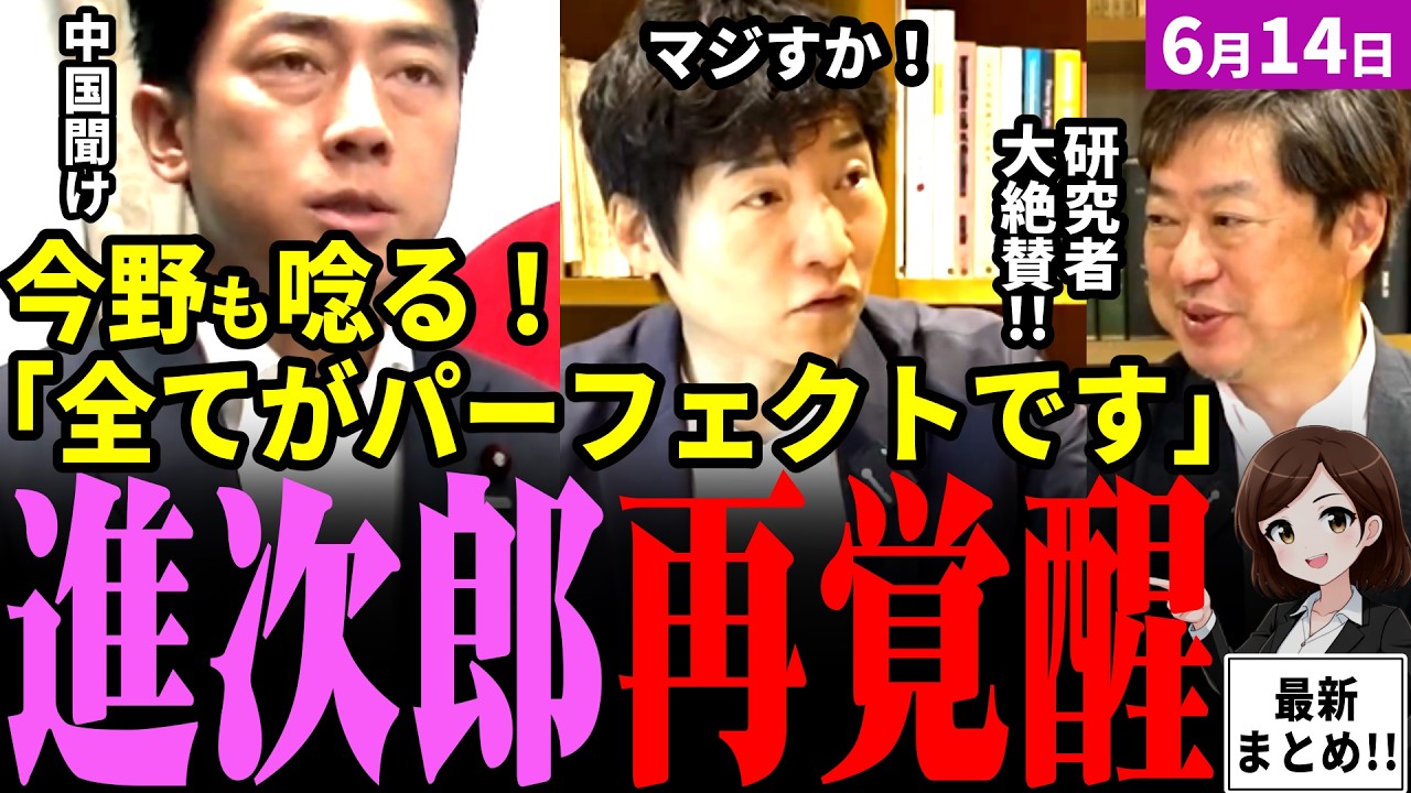 【高市内閣最新】「小泉進次郎はパーフェクト」今野忍氏も唸る成果を上げていた!!安全保障第一人者の神保謙氏が大絶賛!中国が今進次郎にビビりまくり!?選挙ドットコムで真相明らかに!【独自論評】