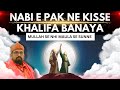 Khalifa kis ko banana chahte the nabi e pak  babajaan official