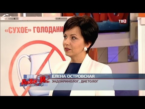 Голод не тетка. Доктор И...