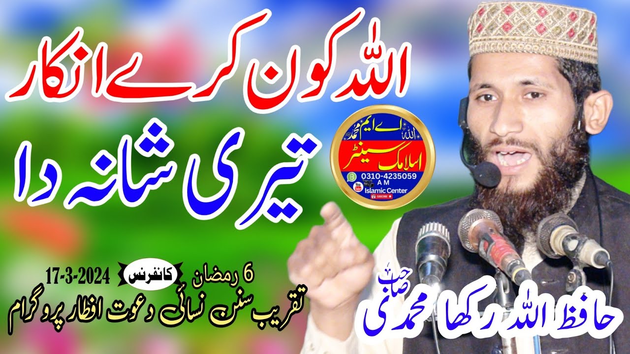 Allaha Kon Kare Enkar Tareyan Shanna Da Bist Hamdu Naat Hafiz Allah ...