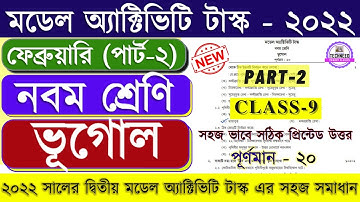 Class 9 Geography (ভূগোল) Model Activity Task February 2022 Part 2 /class 9 geography February Part2