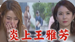【一家團圓】EP278 明月很肖!校門口汙衊是狐狸精害雅芳被炎上 就連全全決定去美國也不放過│Family Reunion
